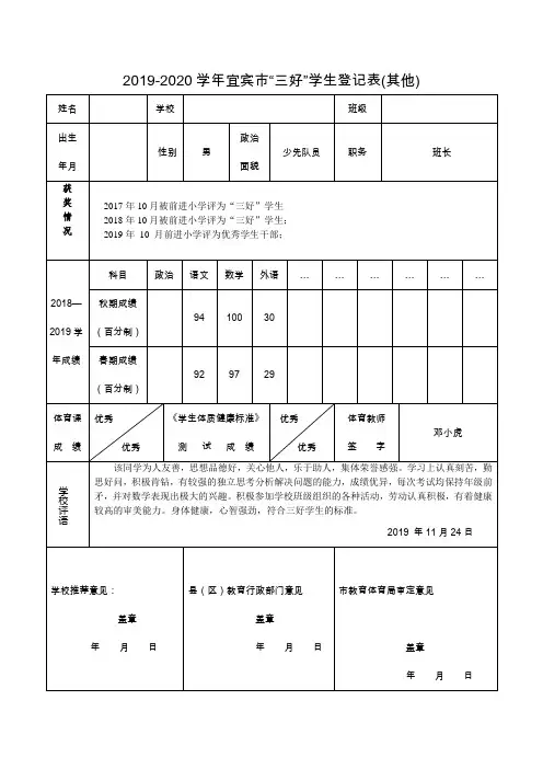 三好学生登记表