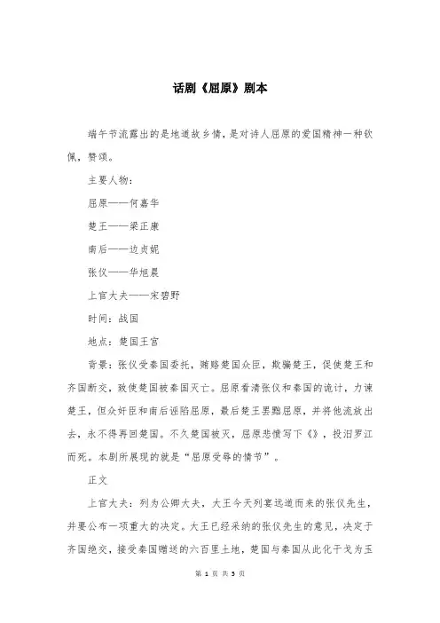 话剧《屈原》剧本