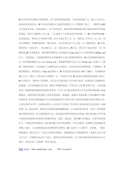 ＭＣ尼龙的性能和应用分析
