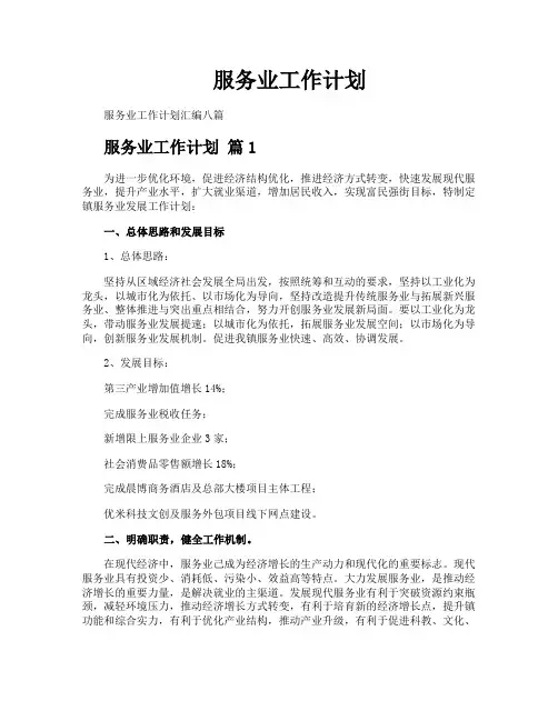 服务业工作计划