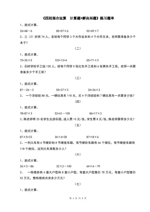 三年级上册数学四则混合运算  计算题及解决问题  专项练习题20道
