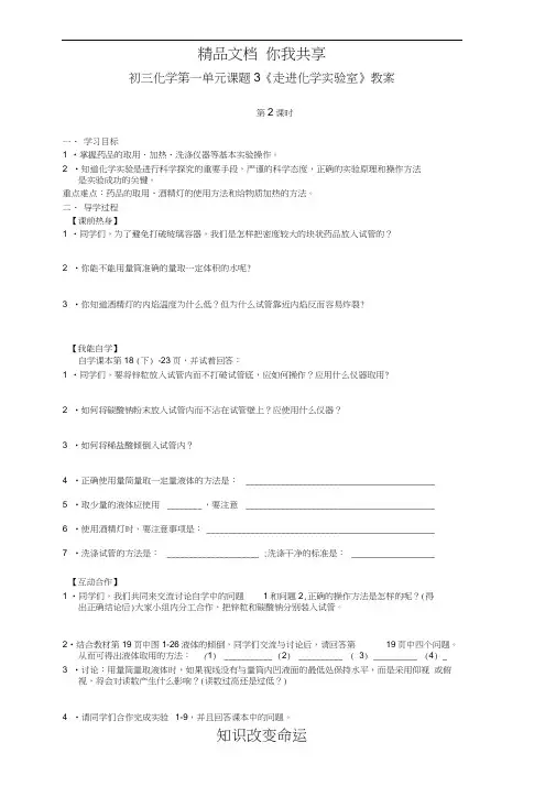 初三化学第一单元课题3《走进化学实验室》教案第2课时