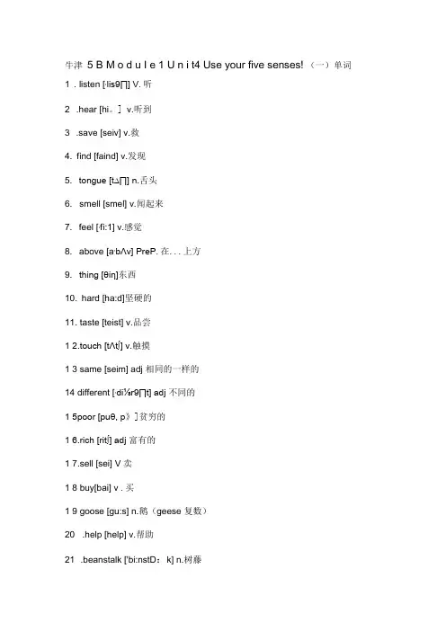 牛津5BModule1 Unit4 Use your five senses!知识点梳理汇总