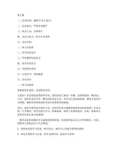 一模考试前主题班会记录(3篇)