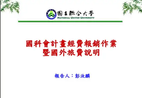 经费申请与核销作业流程