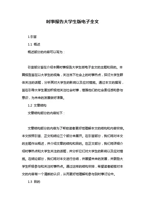 时事报告大学生版电子全文