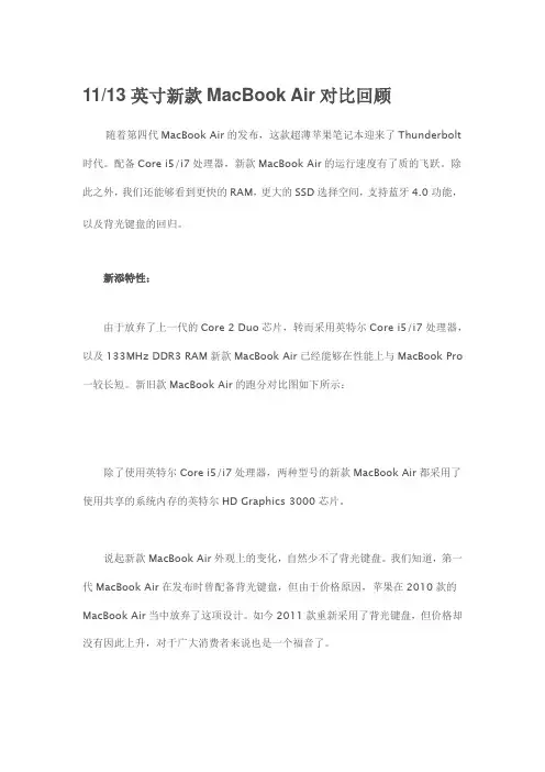 macbook air 11 13对比