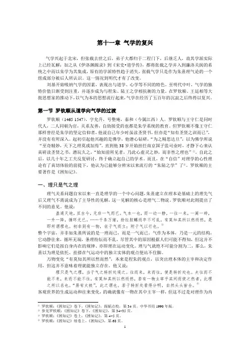 中国哲学史 第十一章 气学的复兴