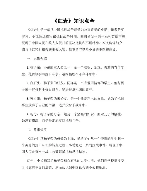 《红岩》知识点全