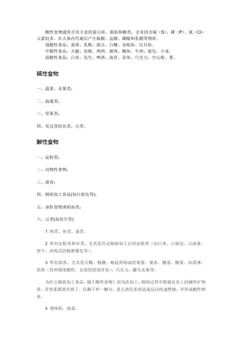 酸碱食物大全