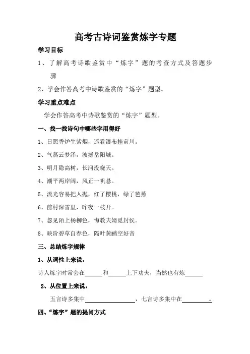 炼字题导学案