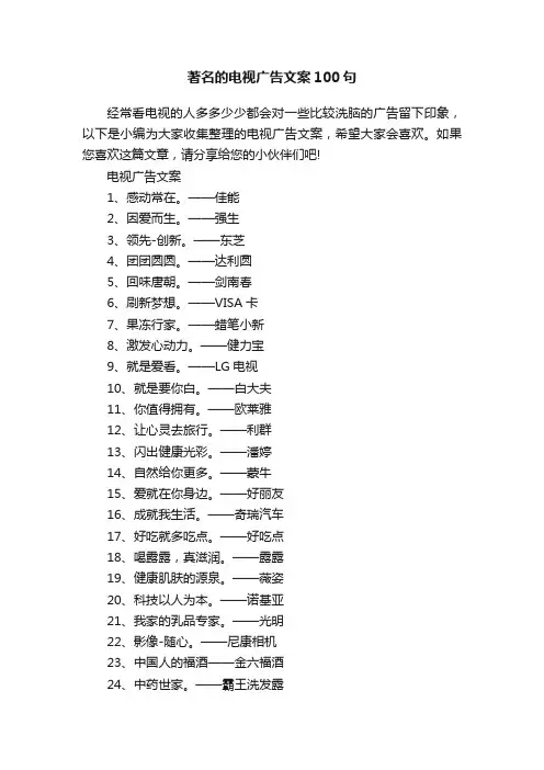 著名的电视广告文案100句