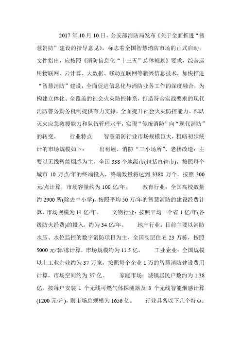 智慧消防工程师行业发展趋势分析
