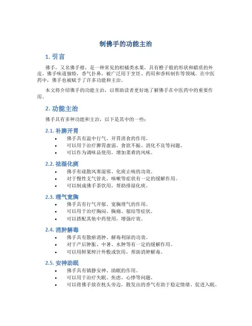 制佛手的功能主治