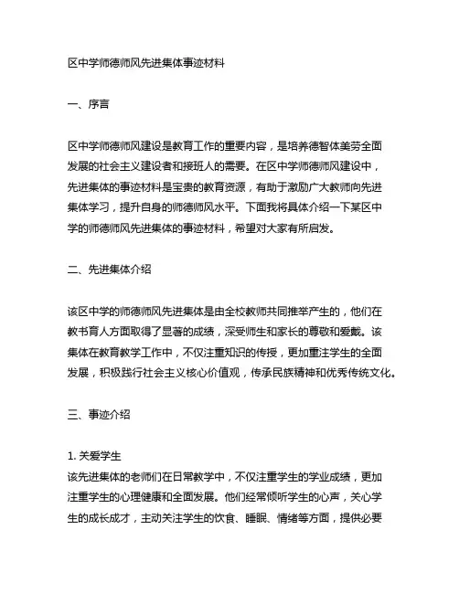 区 中学 师德师风先进集体 事迹材料