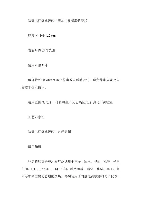 防静电环氧地坪漆工程施工质量验收要求【最新】