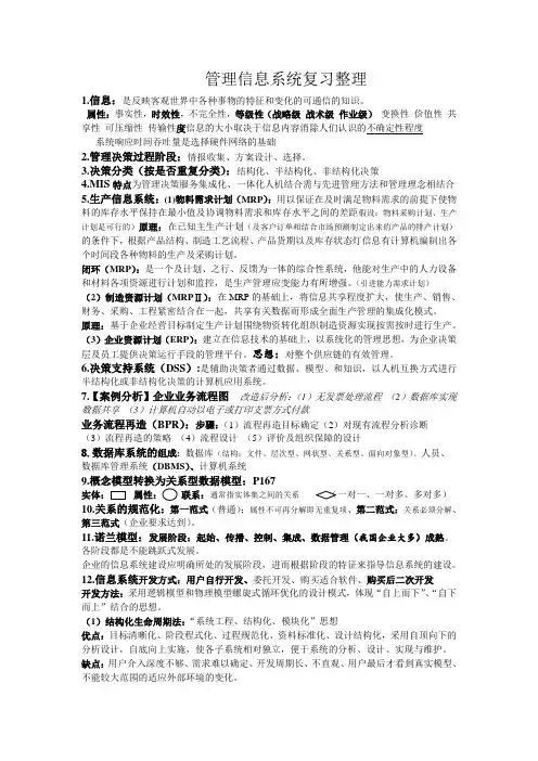管理信息系统 期末 总结