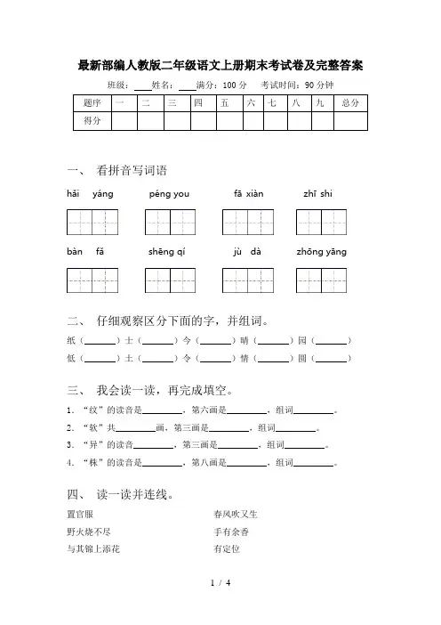 最新部编人教版二年级语文上册期末考试卷及完整答案