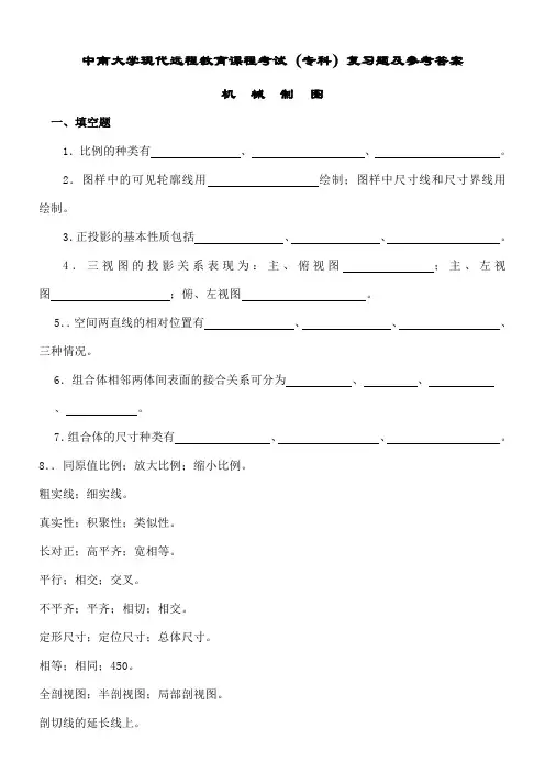画法几何及机械制图复习题及答案