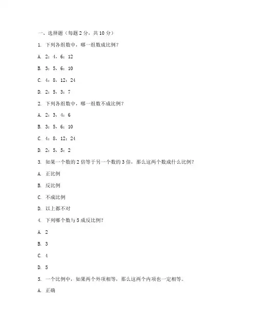 六年级数学上册比的测试卷