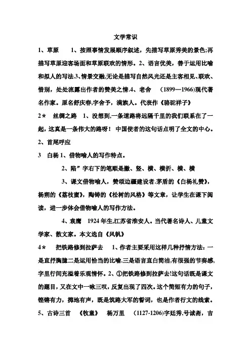 五年级下册语文文学常识资料