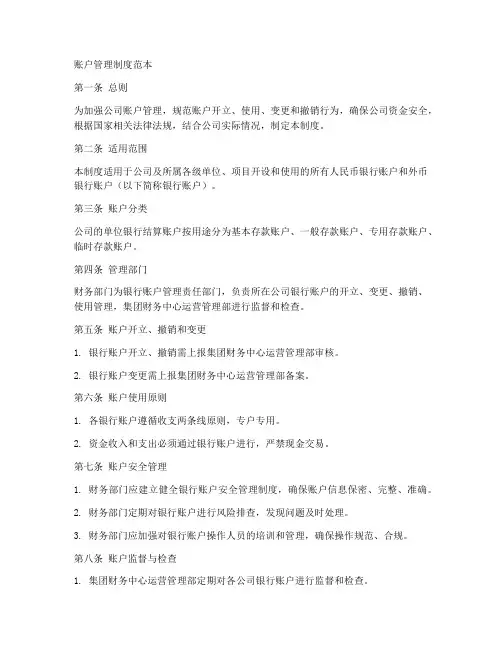 账户管理制度范本