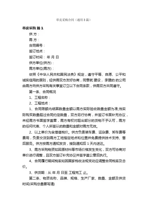 草皮采购合同（通用3篇）