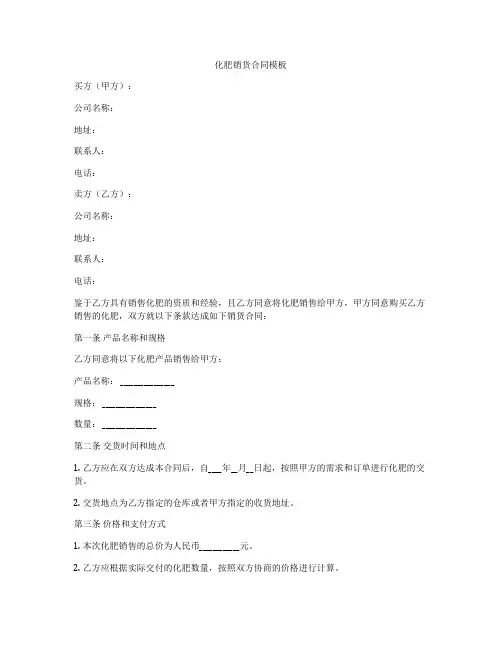 化肥销货合同模板