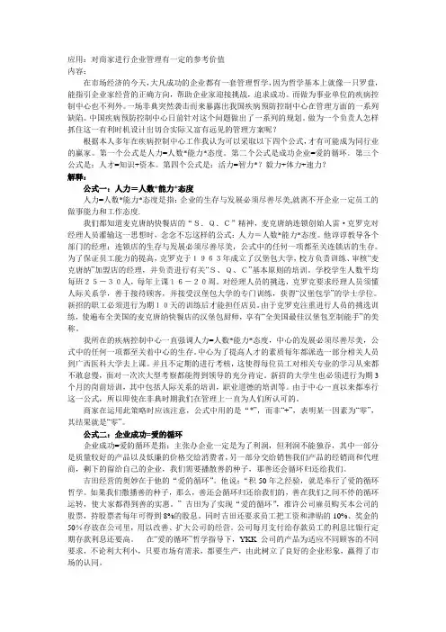 企业管理公式