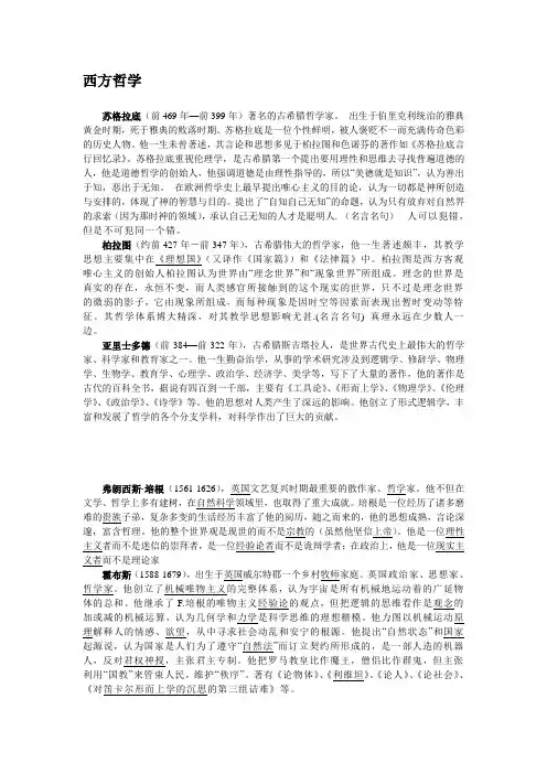 苏格拉底
