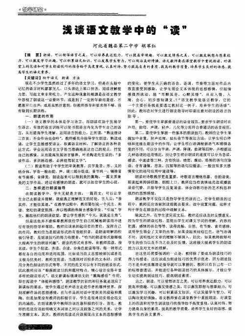 浅谈语文教学中的“读”