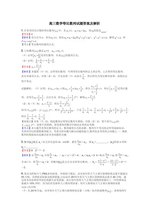 高三数学等比数列试题答案及解析
