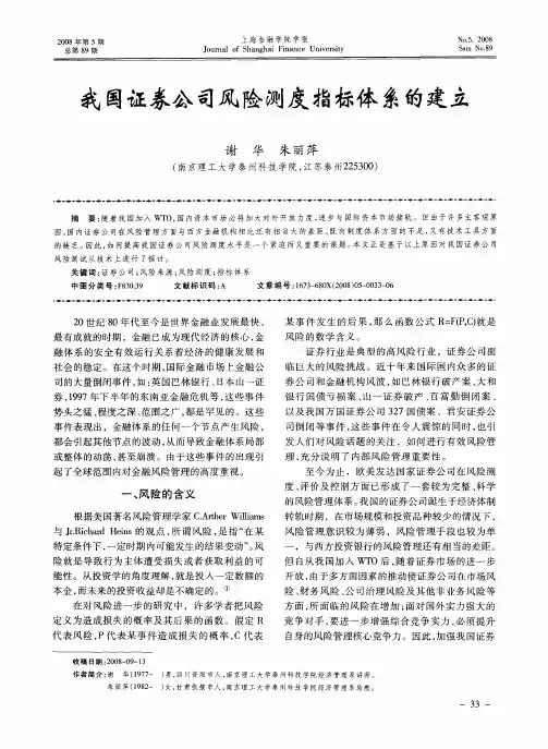 我国证券公司风险测度指标体系的建立