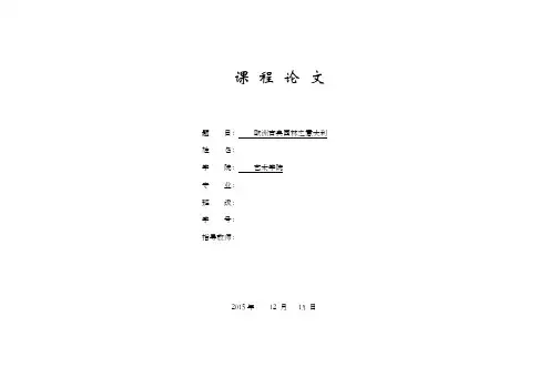 论文欧洲古典园林意大利。。