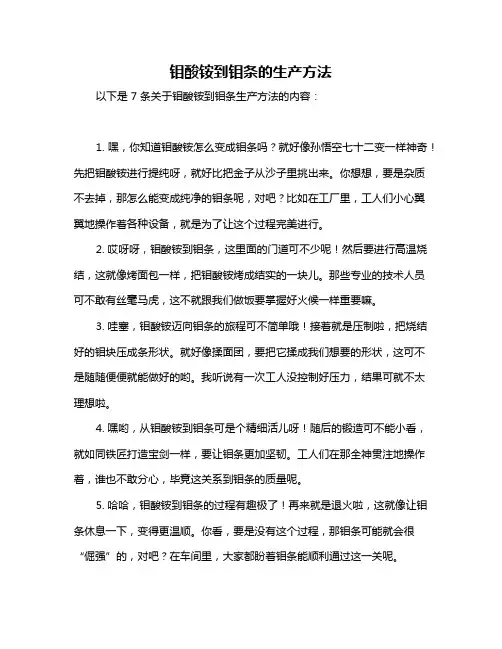 钼酸铵到钼条的生产方法