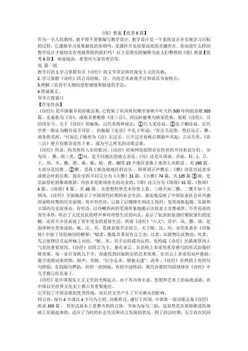 2023最新-《氓》教案【优秀6篇】
