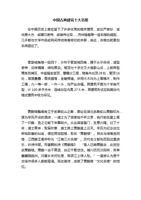 中国古典建筑十大名楼