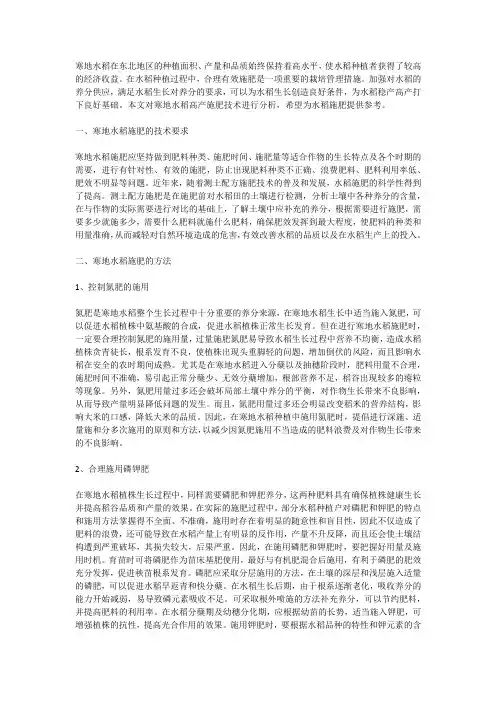 寒地水稻的高产施肥技术