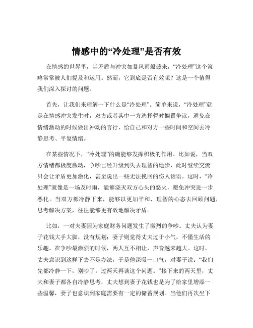 情感中的“冷处理”是否有效