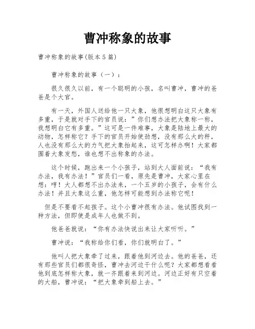曹冲称象的故事