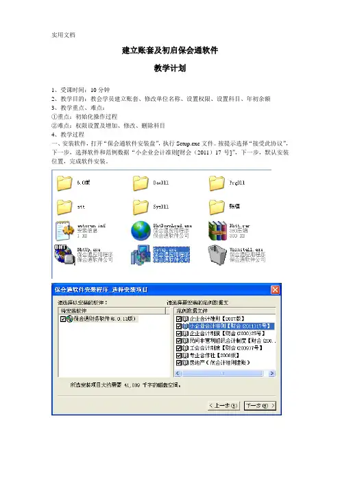 建立账套及初启保会通软件教学计划