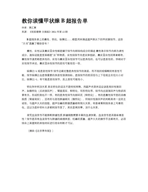 教你读懂甲状腺B超报告单