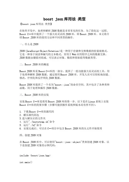 boost json库用法 类型