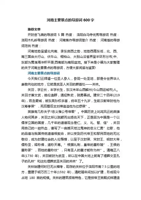 河南主要景点的导游词600字