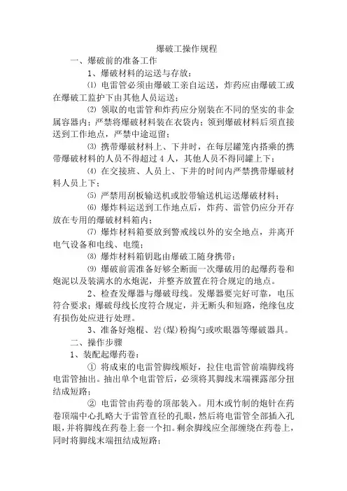 爆破工操作规程