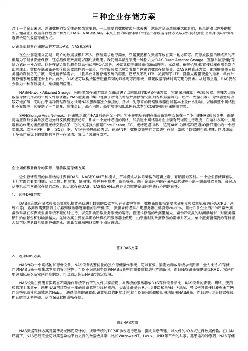 三种企业存储方案