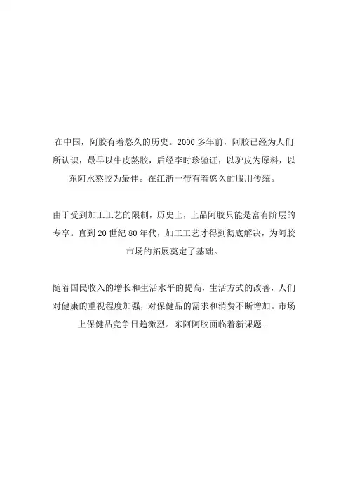 亚商-东阿阿胶集团—一、环境与企业分析