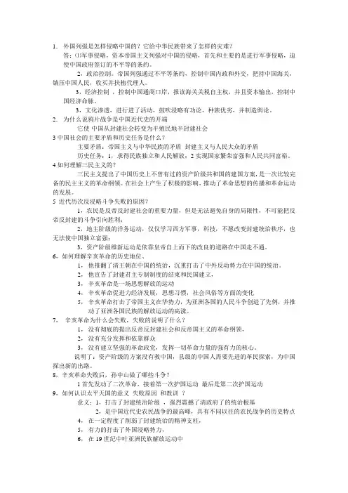 外国列强是怎样侵略中国的