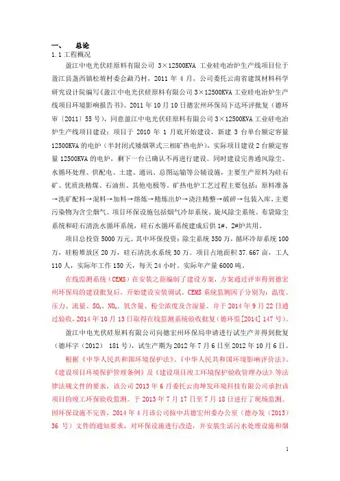 环境影响评价报告公示：工业硅电冶炉生产线项目环评报告