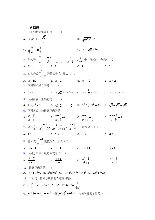 最新初中数学—分式的易错题汇编附答案